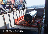 Flat rack 平板柜