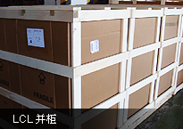 高欧并柜