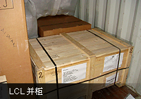 高欧并柜